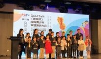 GoodTalk（地球村）国际青少年双语演讲大会北京演讲盛典